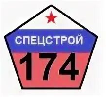 Спецстрой 15. Спецстрой логотип. ЗАО Спецстрой-2 Челябинск. ООО Спецстрой-7. Логотип строительной компании Спецстрой.