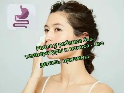 Почему ребенок тошнит причина