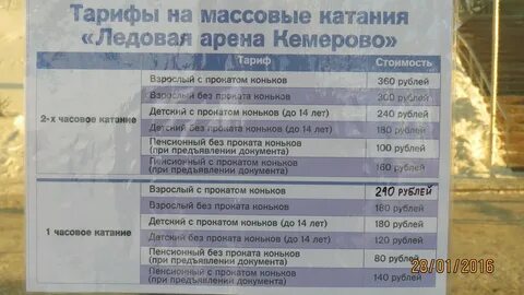 Тариф кемерово