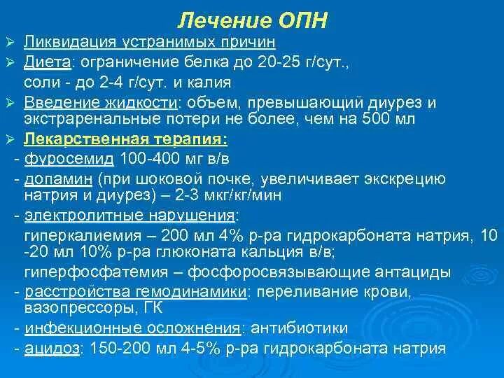 Неотложная терапия при острой почечной недостаточности. Принципы терапии хронической почечной недостаточности. Схема медикаментозного лечения острой почечной недостаточности. Принципы лечения острой почечной недостаточности. Стадии опн