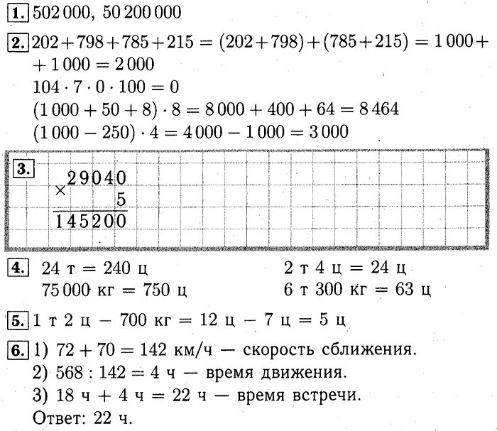 Примеры по математике 4 класс с ответами контрольная работа. Математика итоговая контрольная работа 2 класс 4 четверть ответы. Контрольная работа по математике 4 класс 2 четверть с ответами. Проверочная работа по математике 2 класс 4 четверть. Математика 4 класс повторить