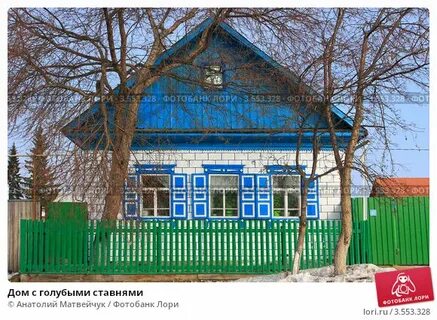 С голубыми ставнями мем