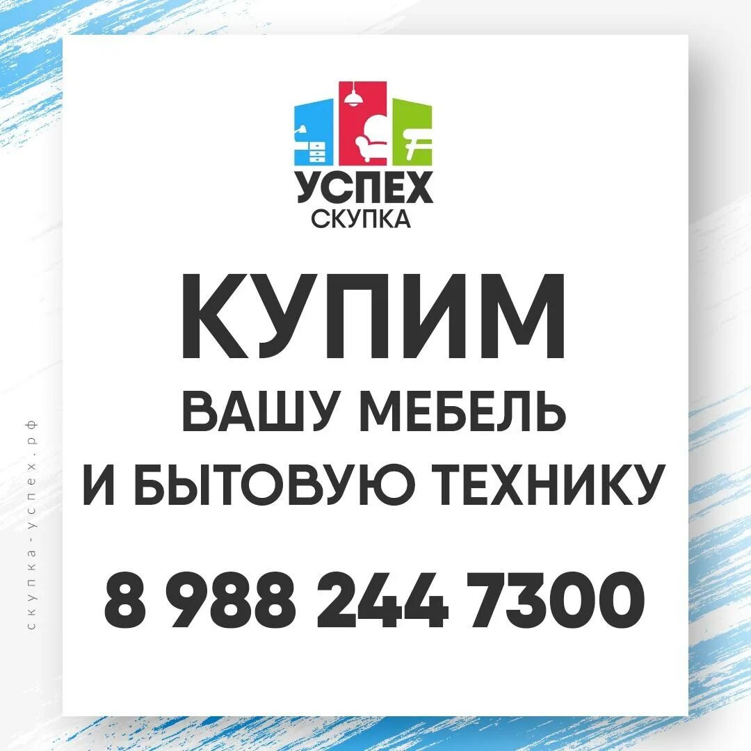 Выкуп мебели и бытовой техники. Выкуп старой мебели. Скупка мебели краснодар. Выкуп мебели и бытовой техники. Скупка бытовой техники и мебели.