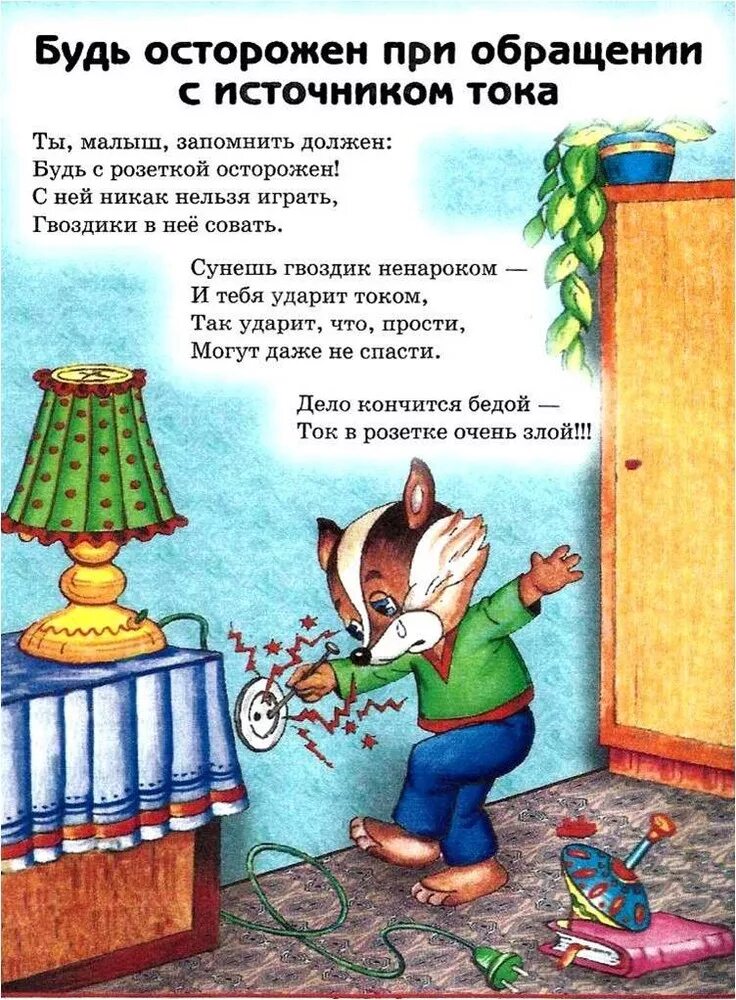 Сказки про безопасность