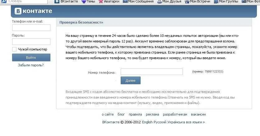 ВК вход. Сообщение взломали страницу. Я не могу зайти в контакт. Ссылка номера телефона на сайте