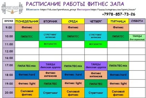 А фитнес расписание