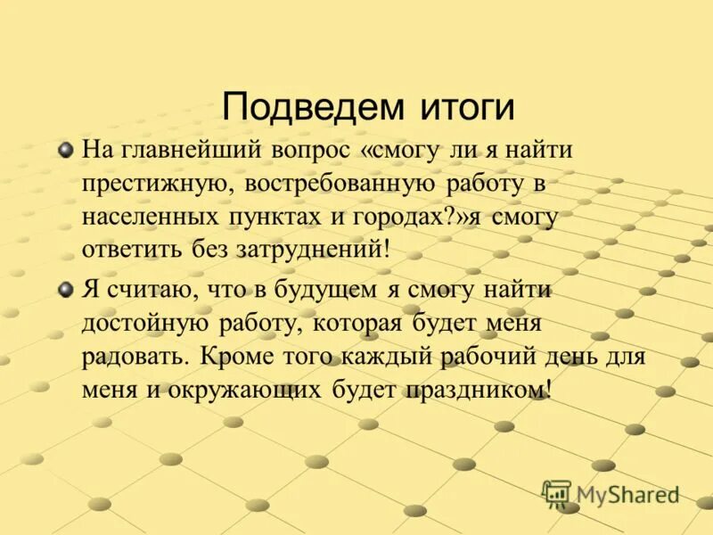 На эти вопросы вы сможете. На эти вопросы вы сможете