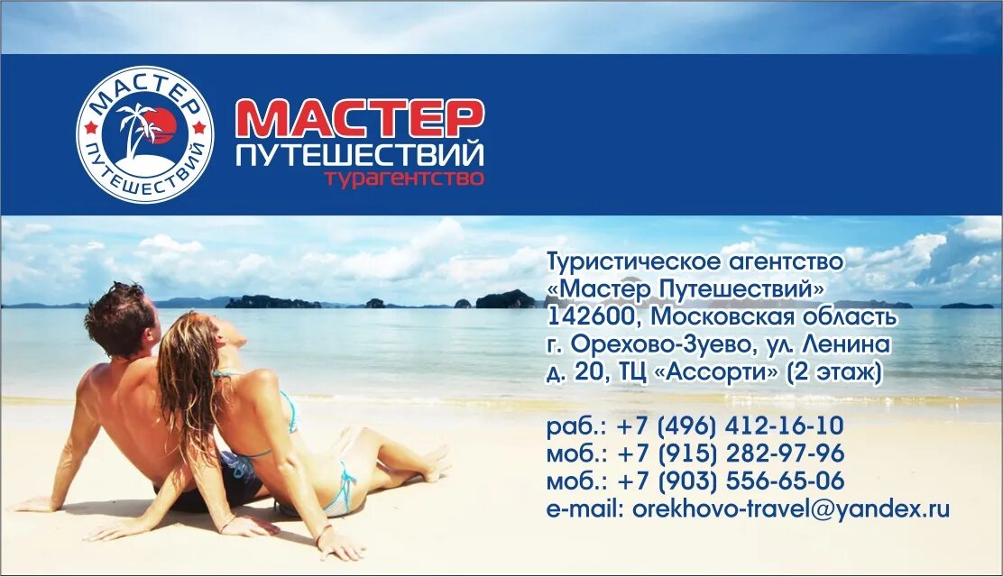 Магазин любимый орехово зуево. Флай тур екатеринбург. Турагентство времена года. Турфирмы в орехово зуеве. Турагентство в орехово-зуево времена.