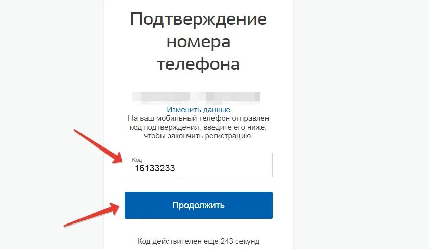 Ваш код подтверждения. Введите код подтверждения. Подтверждение номера телефона. Госуслуги номер телефона. Подтвердить данные на телефон