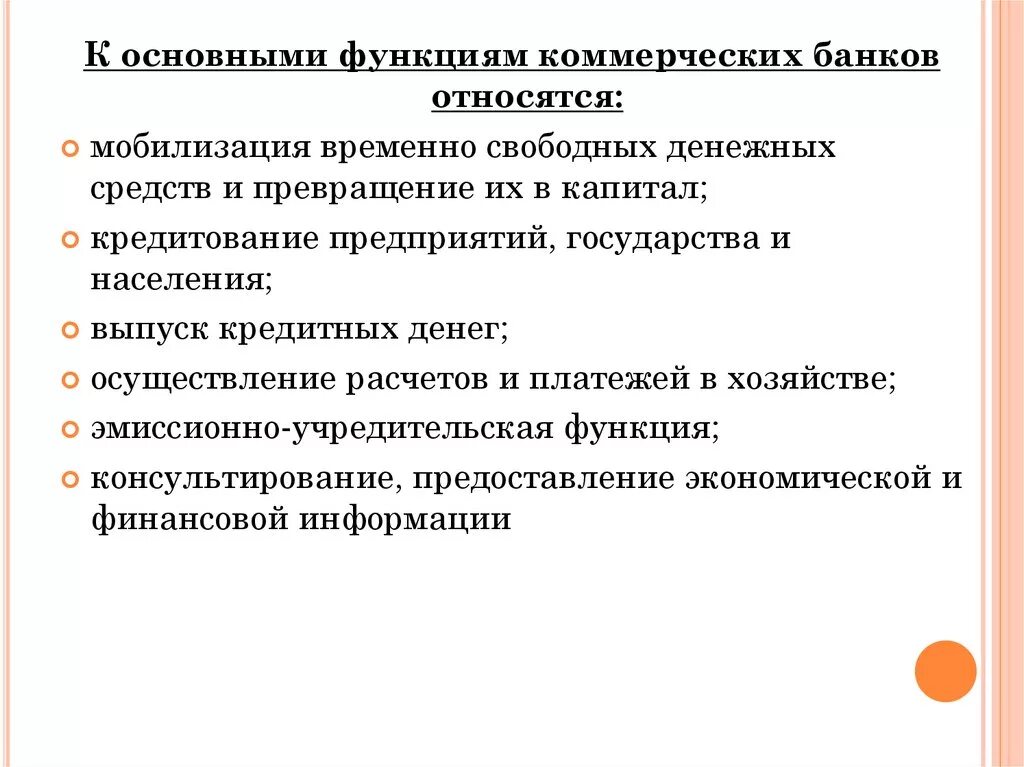 Функции в коммерческой или иной. Роль и функции коммерческих банков. Функции коммерческого банка. К основным функциям коммерческого банка относятся. К функциям коммерческого банка относят.