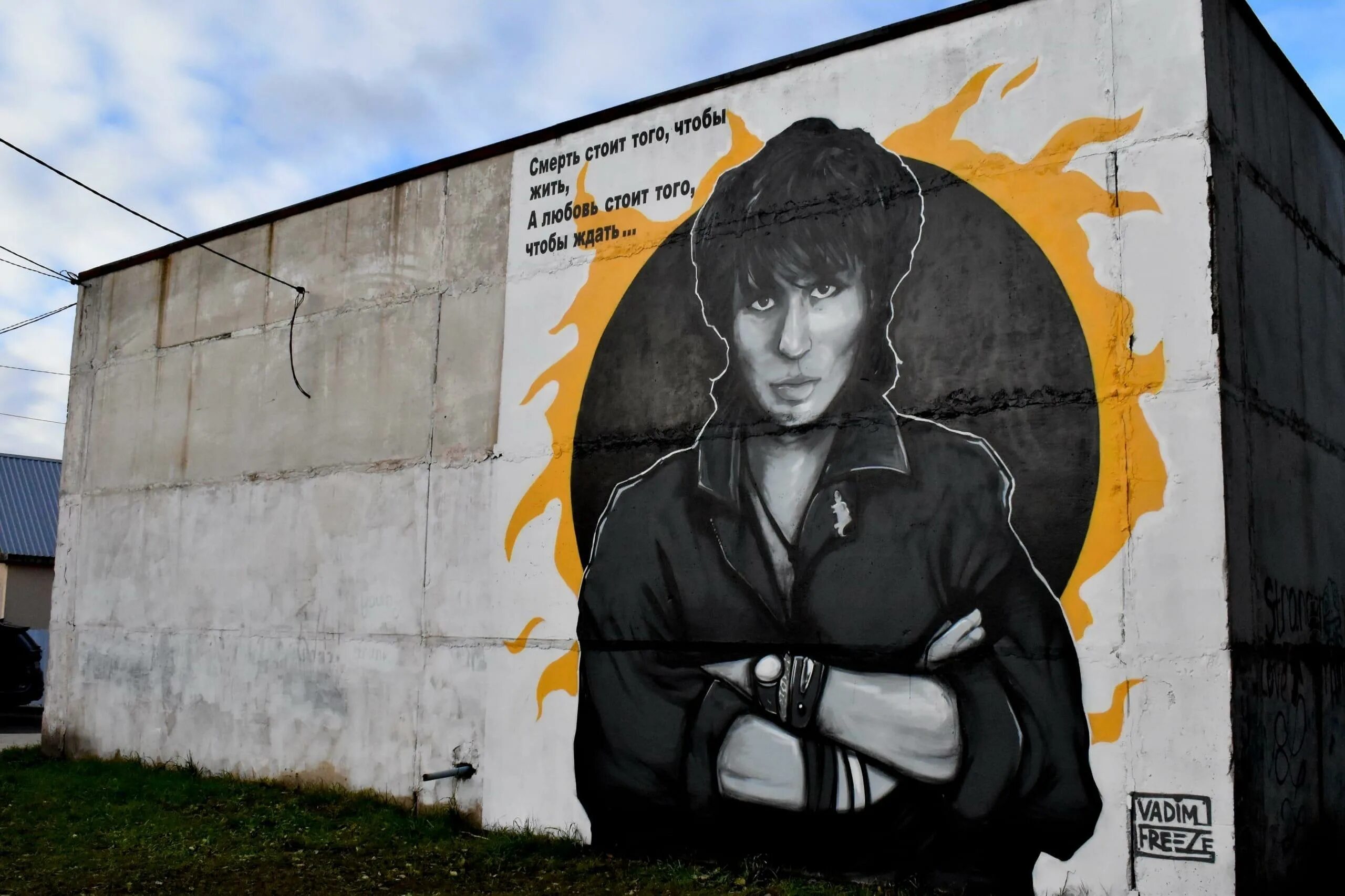 Цой город живет. Виктор цой во владимире граффити. Граффити твери цой. Виктор цой в челябинске. Стены памяти виктора цоя в смоленске.