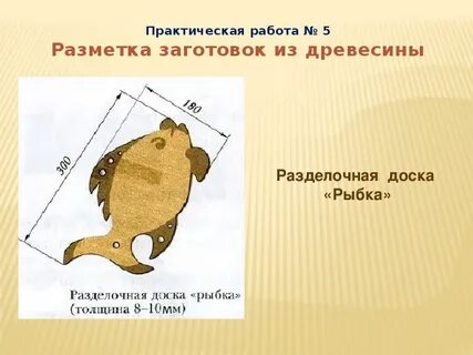 Технология разделочная доска