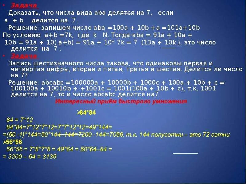 1 докажи что a c b. Докащать что a ∨ b = b ∨ a. Доказать, что a\(a\b)=a∩b .. Число делится на 7 если. А \/ B & B решение.