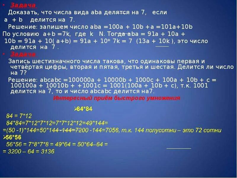 Есть ли число 1. Докащать что a ∨ b = b ∨ a. Доказать, что a\(a\b)=a∩b .. Число делится на 7 если. А \/ B & B решение.