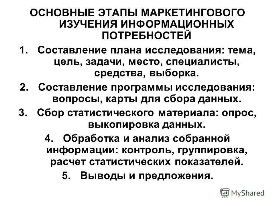 Методы информационных потребностей. Методы определения потребностей. Информационная потребность определение. Методы изучения информационных потребностей. Метод изучения информационных потребностей.