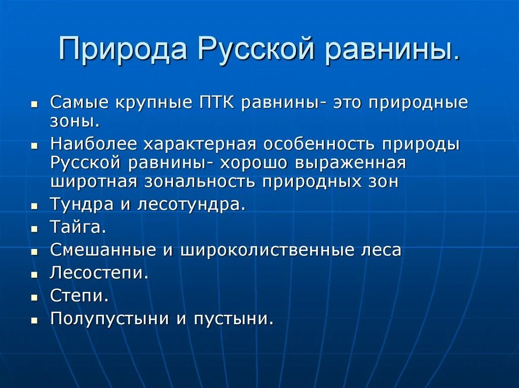 Русская равнина природные особенности