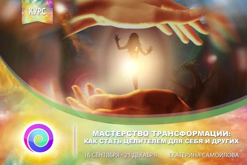 Мастерство трансформации