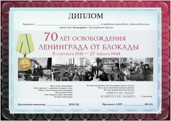 Битва за ленинград. Незатихающая боль блокады. Грамота блокада ленингра. Снятие блокады ленинграда плакат. Конкурс блакада ленинграда.