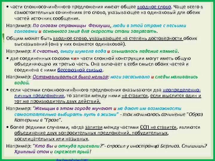 Сложные предложения с союзом без запятой. Вводные слова в сложносочиненном предложении. Сложносочиненное предложение с общим вводным словом. Общее вводное слово в сложносочиненном предложении. Сложносочиненное предложение с вводным словом.