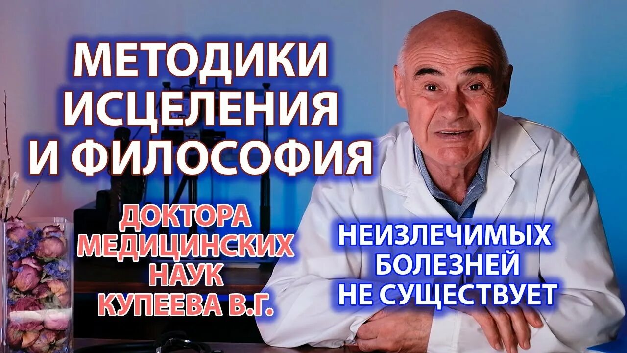 ФИТОЛАЗЕРОФОРЕЗ клиника Купеева. Доктор Купеев о.