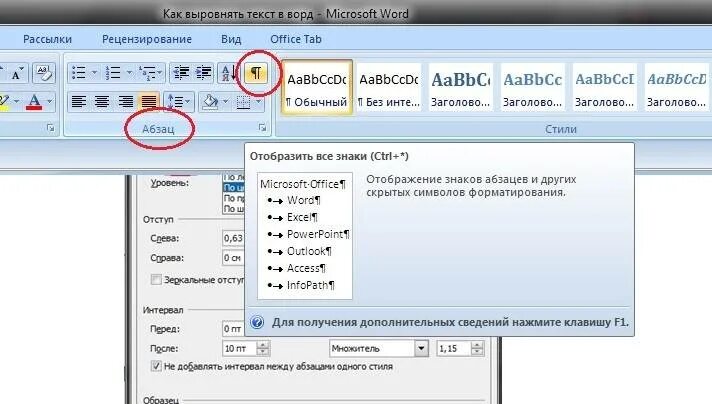 Как сделатьвыравниевание текста в Ворде. Выравнивание текста в Word. Выравнивание текста в Ворде. Выравние в Word.