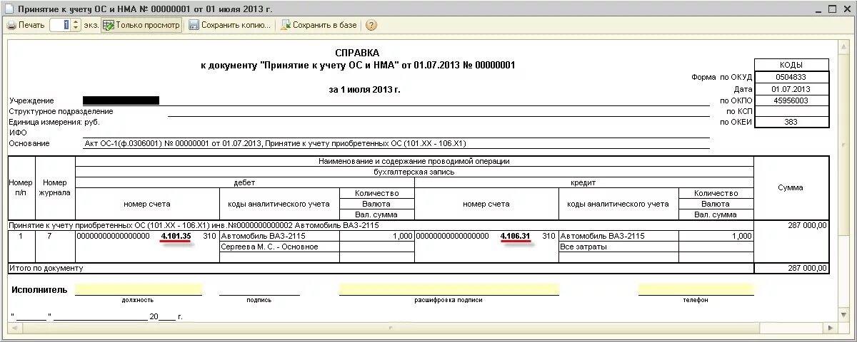 Извещение 0504805 в 1с 8.3