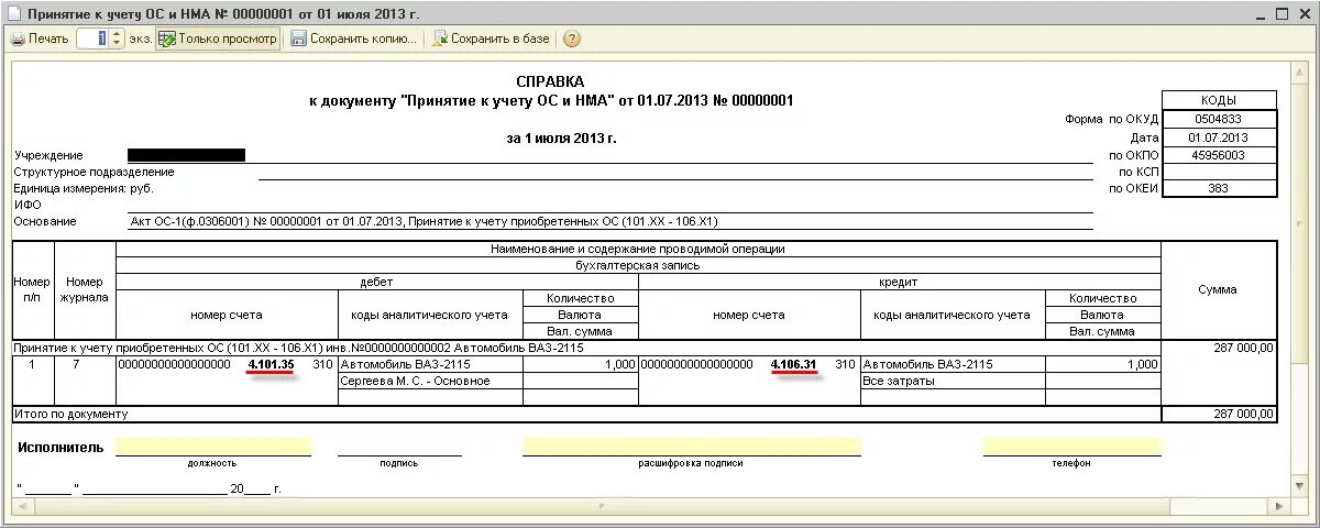 Извещения в 1с где. Бух справка ф 0504833. ОКУД 0504833 бухгалтерская справка. Извещение ОКУД 0504805. Справка ф 0504833 в 1с.