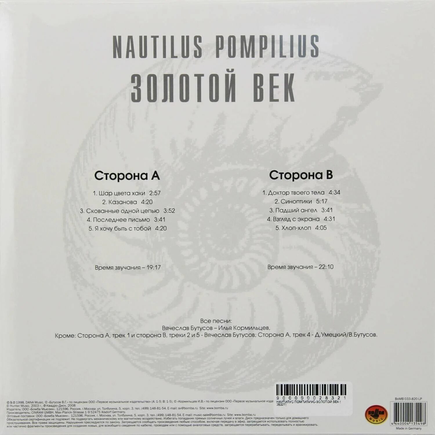 наутилус помпилиус - золотой век, лучшие песни 1986-1989. золотой век наутилус. золотой век наутилус. серебряный век nautilus pompilius. Nautilus pompilius логотип группы.