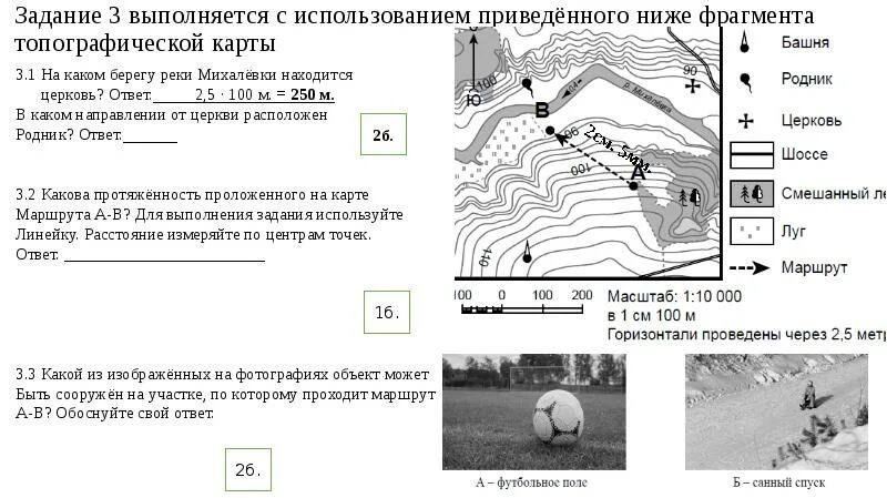 Топографическая карта ВПР. ВПР по географии 6 класс задания с топографической картой. Задание 3 выполняется с использованием топографической карты. ВПР по географии 5 класс река белая на топографической карте 3 задание.