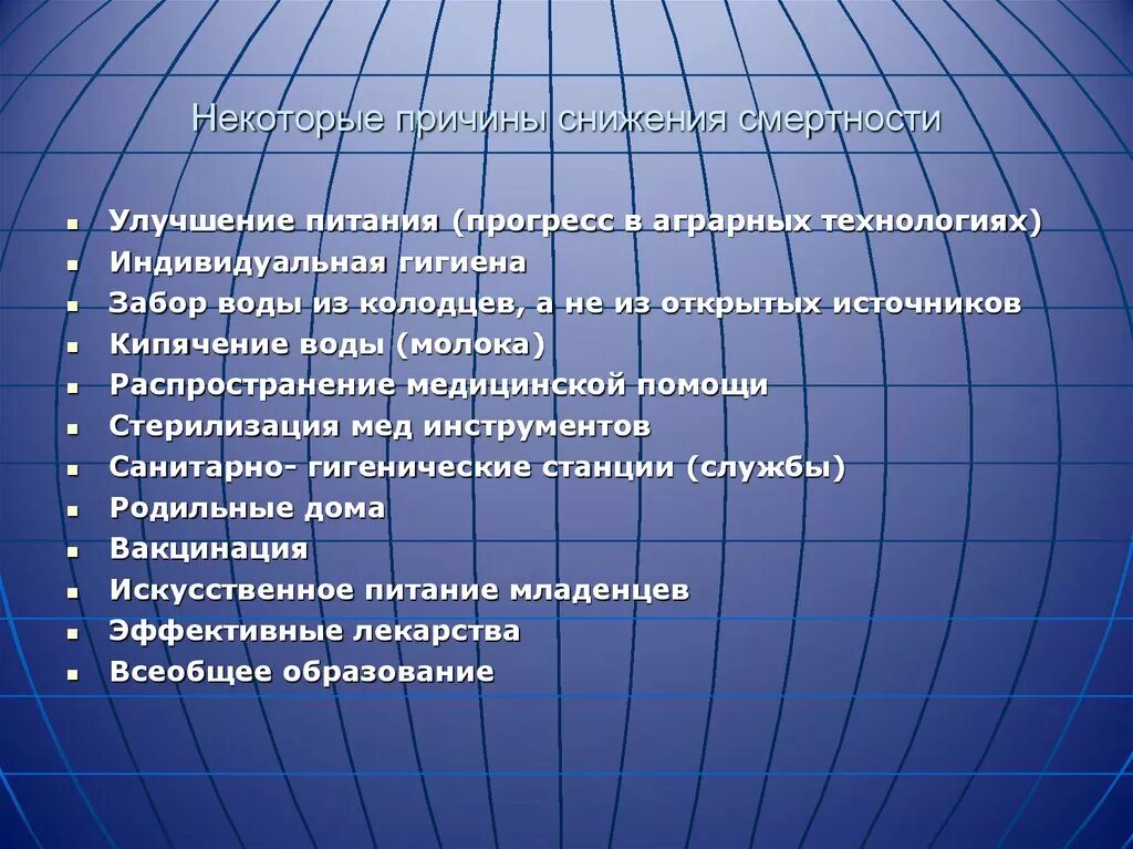 Назовите причины ухудшения. Факторы снижения смертности. Причины снижения смертности. Причины высокой смертности населения. Причины снижения смертности в России.