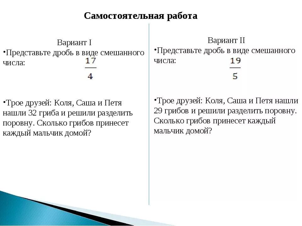 Смешанное число самостоятельная работа 5 класс. Самостоятельная работа смешанные числа. смешанные числа 5 класс самостоятельная работа. задачи на смешанные числа 5 класс.