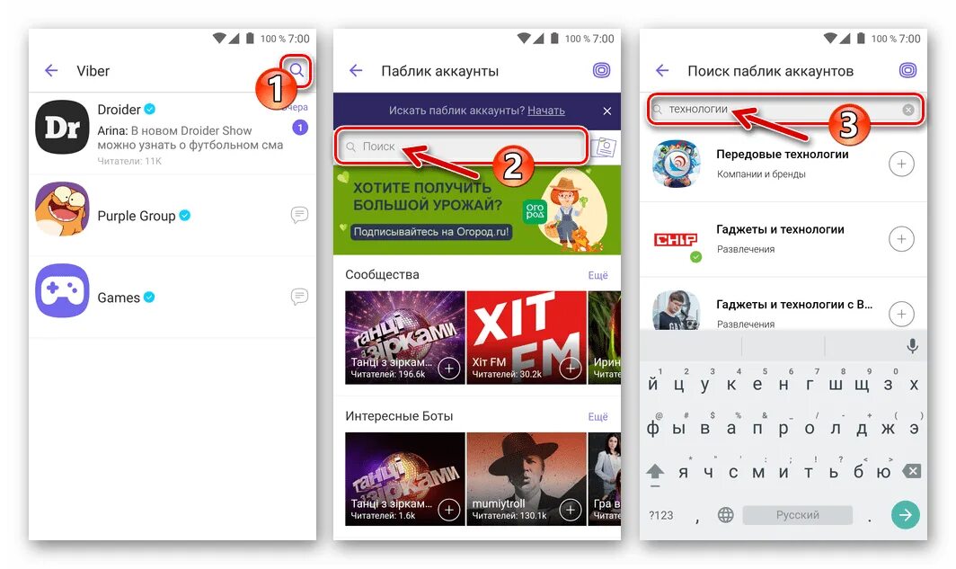 Public accounts. Паблик аккаунты вайбер. Как в вайбере искать группы и сообщества. Как в вайбере найти паблик аккаунты. Как найти сообщество в вайбере по названию.