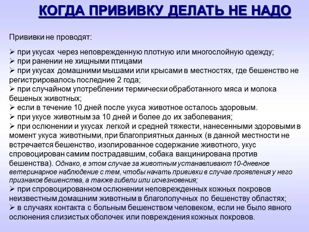 Нудно ди. Прививка при укусе собаки. Прививка от столбняка при укусе. Прививка от бешенства после укуса собаки. Прививки от бешенства и столбняка.