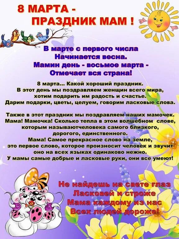 Беседа с детьми март младшая группа