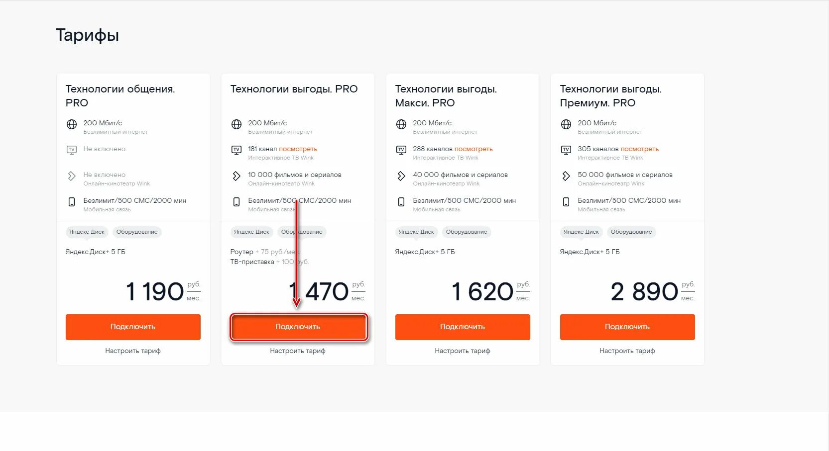 Тариф технологии выгоды ростелеком описание. Тарифный план технология общения ростелеком. Тариф технологии общения. Ростелеком кабельное тв тарифы. Пакет каналов трансформер.