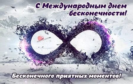 Дата бесконечности