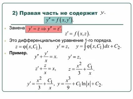 Решение дифференциальных уравнений высших порядков