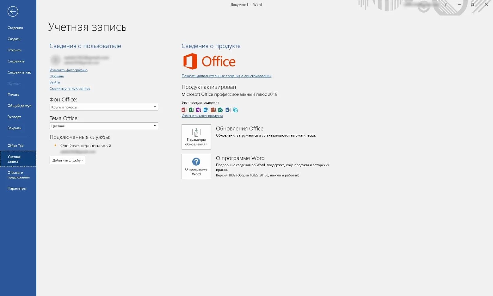 Microsoft word 2019 windows 10. Ms office professional plus 2019 ключ. ms office 2019 скриншоты. microsoft office 2019 интерфейс. microsoft office 2019 профессиональный плюс ключ.