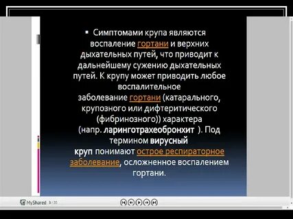 Вирусный круп это