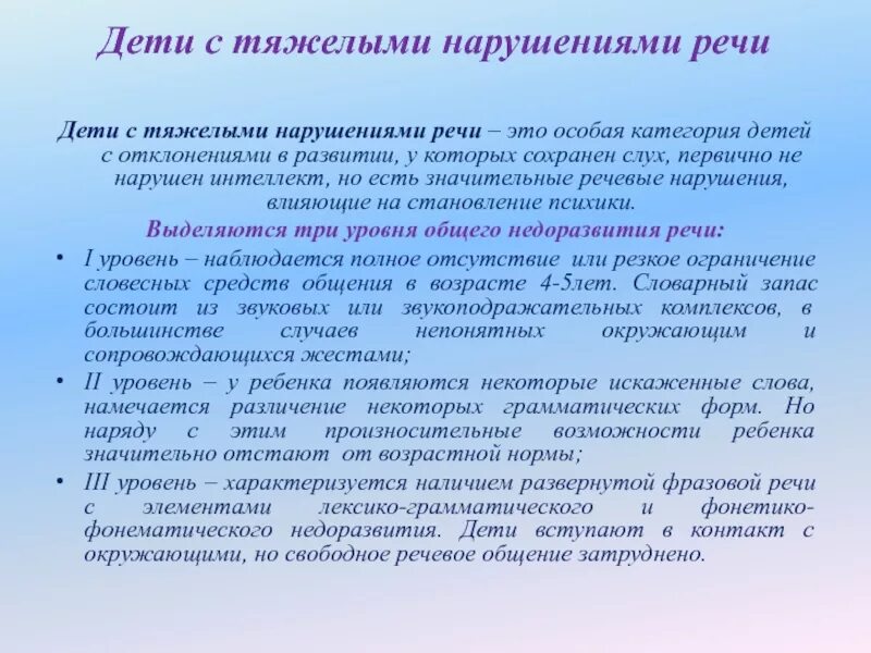 Воспитание детей с тнр. Дети с тяжелыми нарушениями речи. Речь у детей стяжелый нарушением речи. Дети ОВЗ С нарушением речи. Категории детей с речевыми нарушениями.