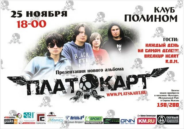 Группа плата. Plate группа. Plate группа. Группа плата. Группа плата.
