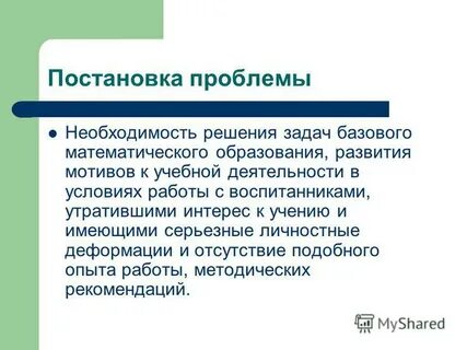 Проблема необходимости