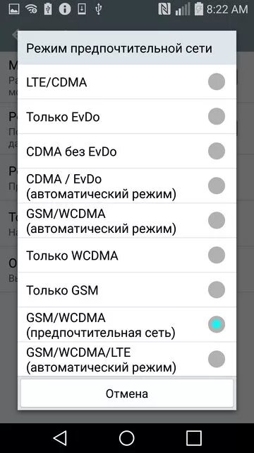 Планшет леново настройка точка доступа. Мобильные сети режим сети. Wcdma gsm что это такое в телефоне. Предпочтительный режим сети. Настройки режима сети.