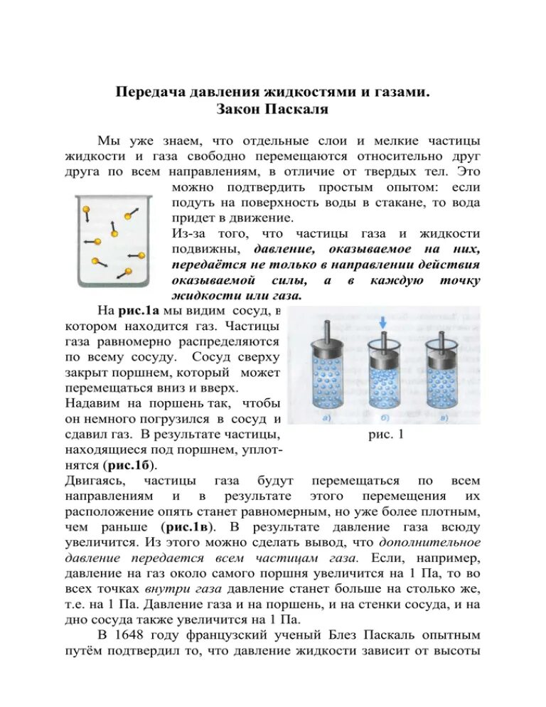 Давление жидкости передается