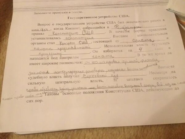 Заполните недостающие слова. Вопрос о государственном устройстве США был окончательно решен в. Заполните пропуски в тексте. Заполни те пропуски в текмтн. Государственное устройство.