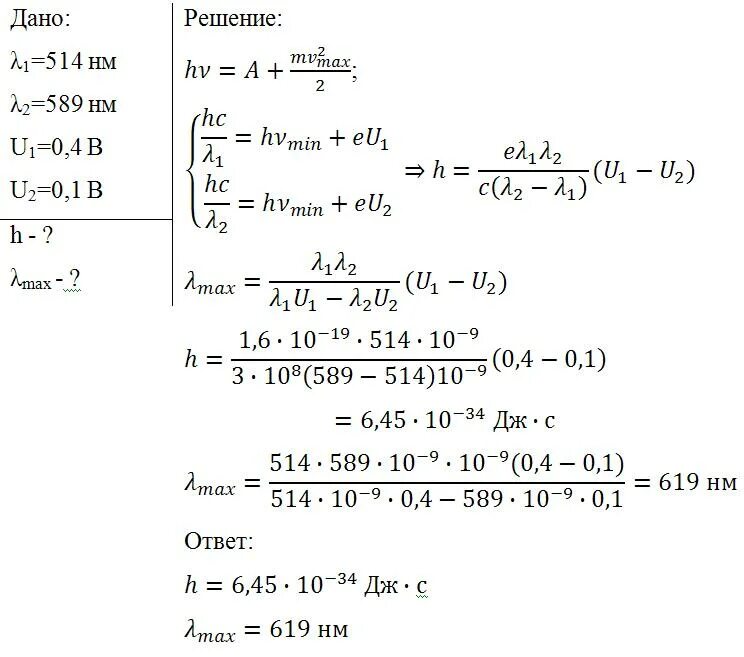 Найдите запирающее напряжение для электронов 330 620. Задачи на фотоэффект. Решение задач по физике фотоэффект. Фотоэффект работа выхода задачи. Задачи по квантовой физике фотоэффект.