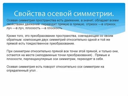 Характеристика симметрии