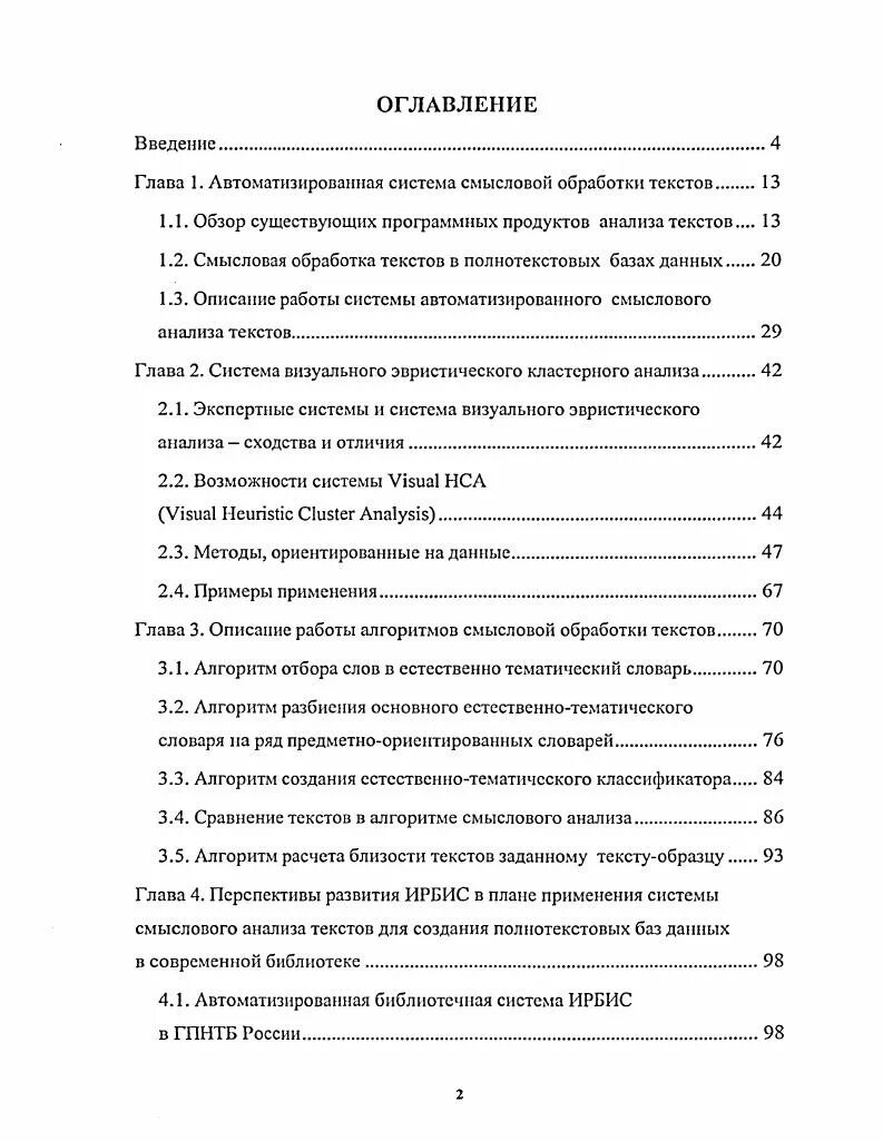 Информационная переработка текста смысловой анализ текста. Информационно - смысловая переработка текста. отзыв. рецензия.. естественно текст это.