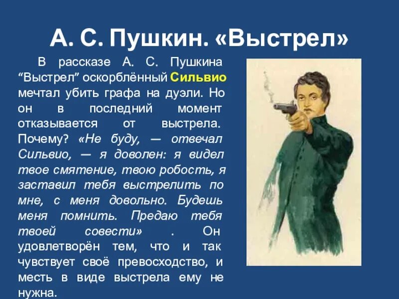 Выстрел пушкин слушать. Выстрел пушкин слушать
