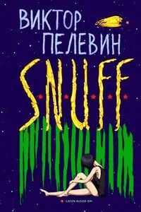 Читать без лампы